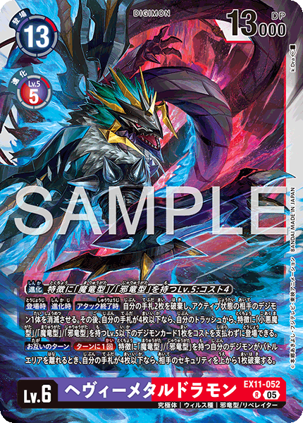 EX11-052HeavyMetaldramon