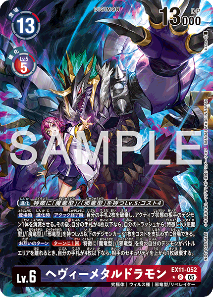 EX11-052HeavyMetaldramon