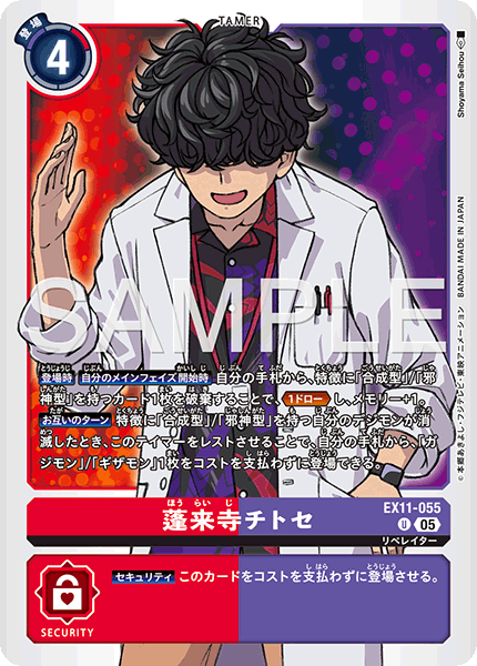 EX11-055Chitose Horaiji