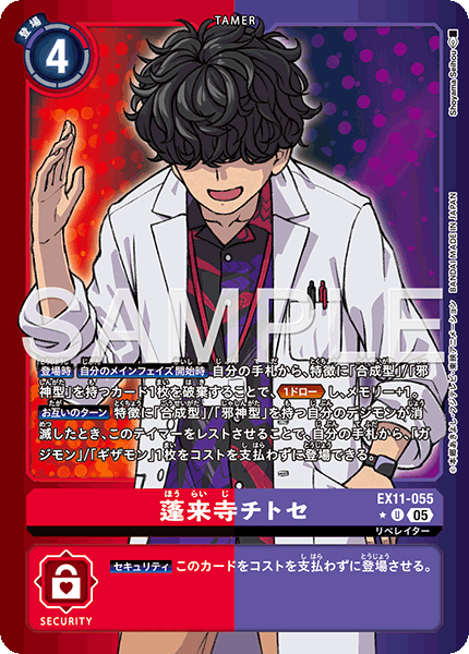 EX11-055Chitose Horaiji