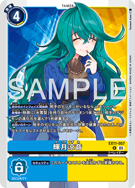 EX11-057Suzune Kazuki