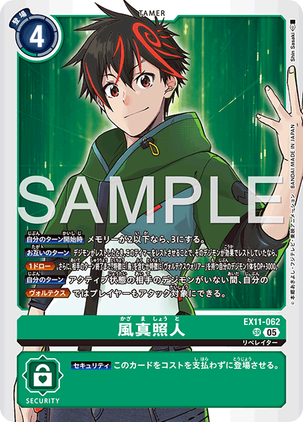 EX11-062Shoto Kazama