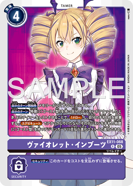 EX11-068Violet Inboots