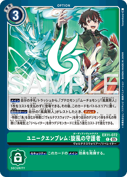 EX11-072Unique Emblem: Guardian Vortex