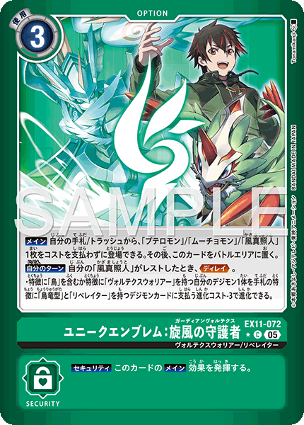 EX11-072Unique Emblem: Guardian Vortex