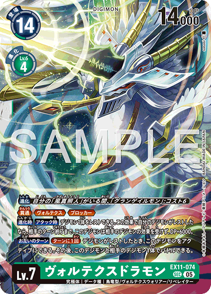 EX11-074Vortexdramon