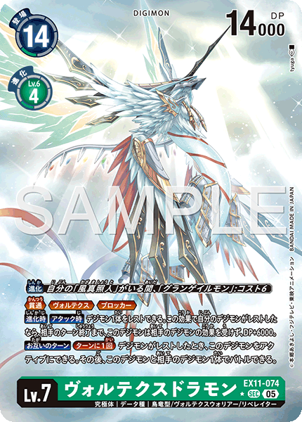 EX11-074Vortexdramon