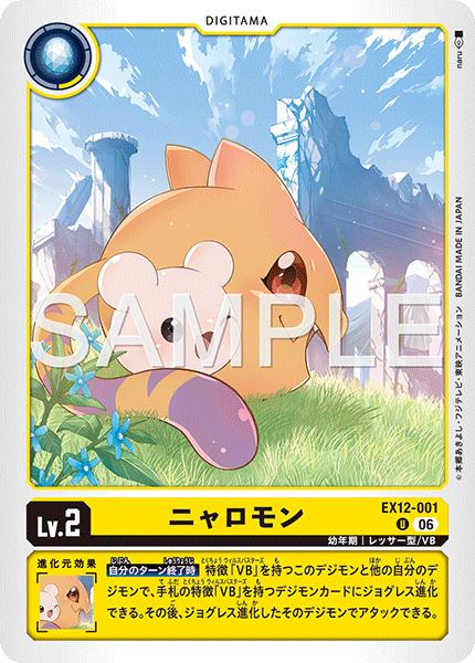 EX12-001Nyaromon