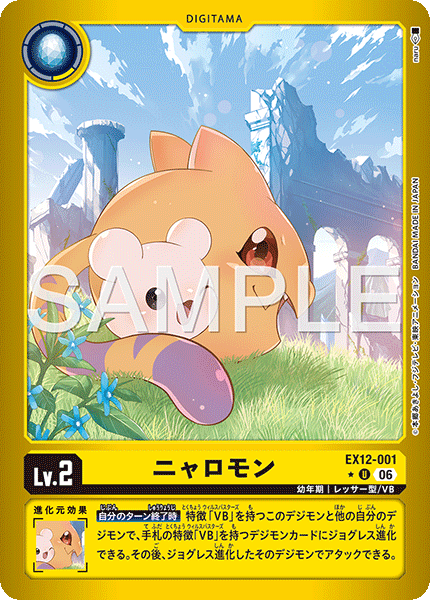 EX12-001Nyaromon