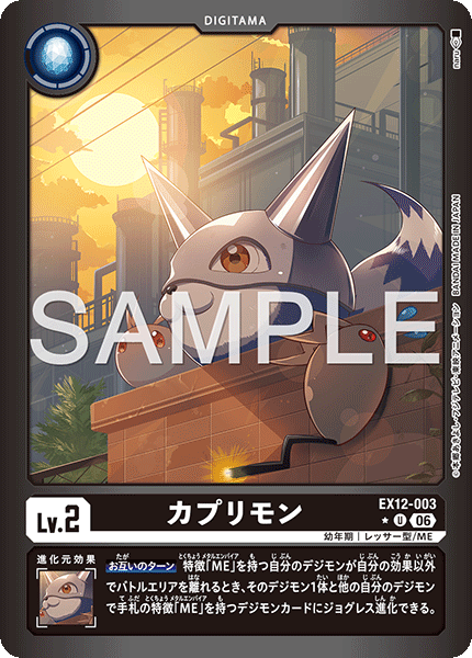 EX12-003Kapurimon