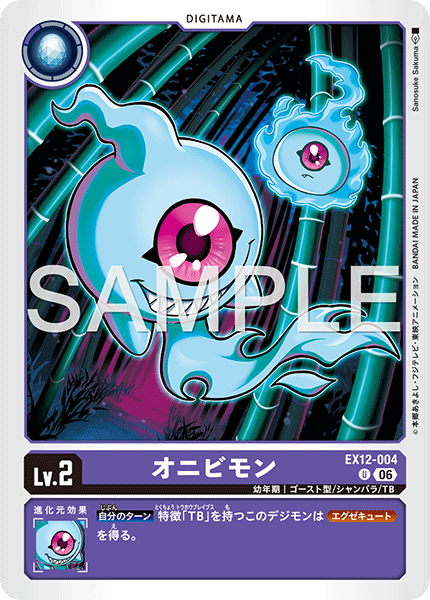 EX12-004Onibimon