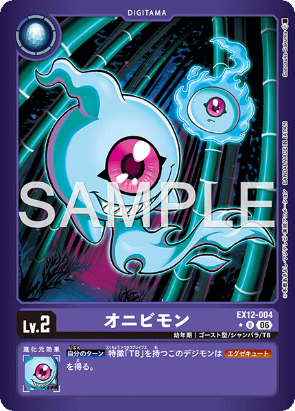 EX12-004Onibimon