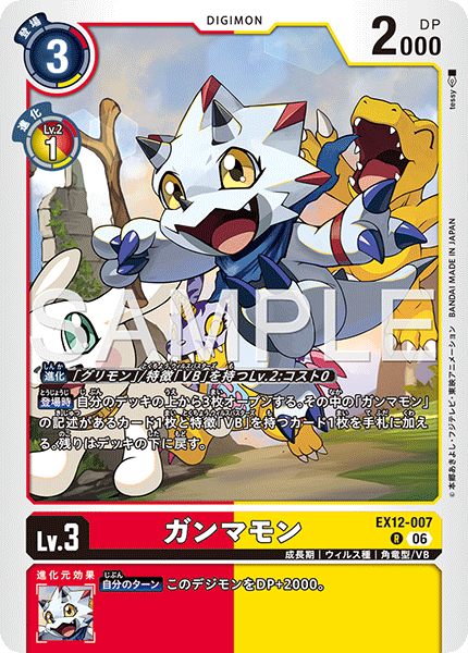 EX12-007Gammamon