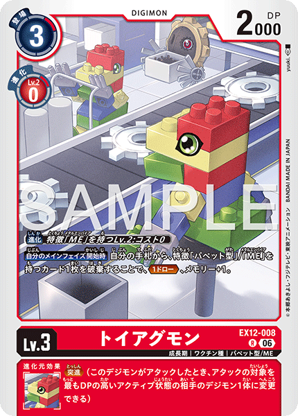 EX12-008ToyAgumon
