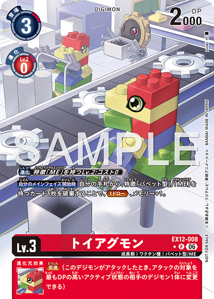 EX12-008ToyAgumon