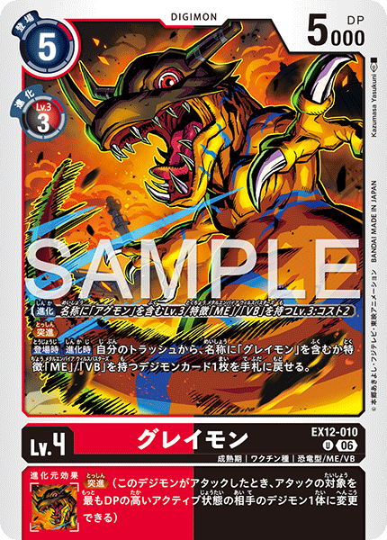 EX12-010Greymon