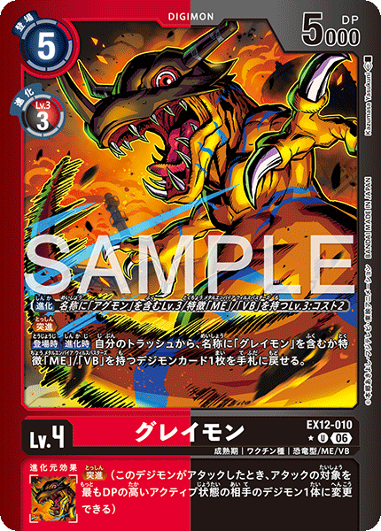EX12-010Greymon