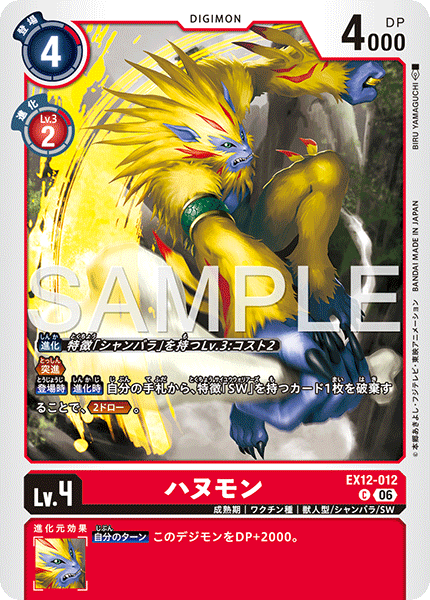 EX12-012Apemon