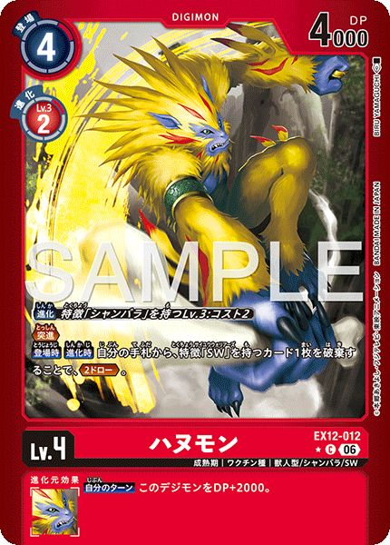 EX12-012Apemon