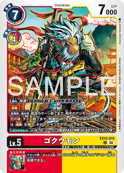 EX12-015Gokuumon
