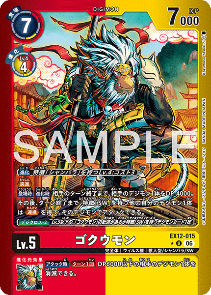 EX12-015Gokuumon