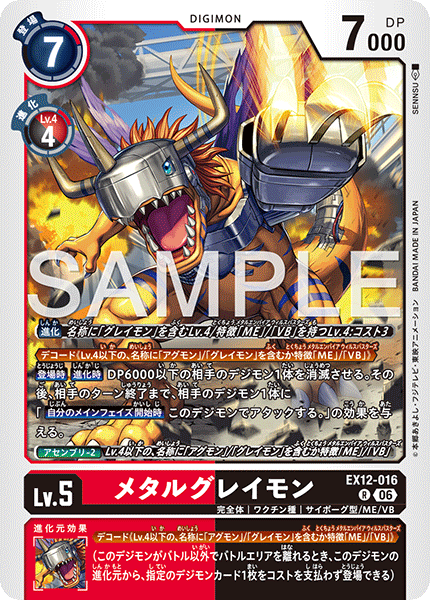 EX12-016MetalGreymon