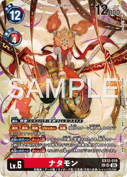 EX12-019Nezhamon