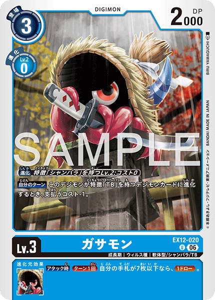 EX12-020Gasamon