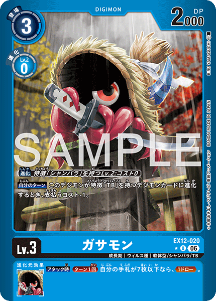EX12-020Gasamon