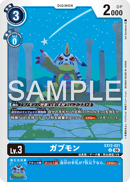 EX12-021Gabumon