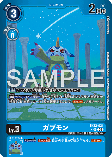 EX12-021Gabumon