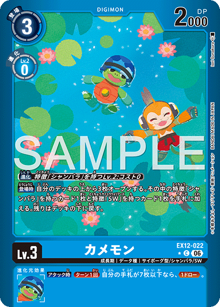 EX12-022Kamemon