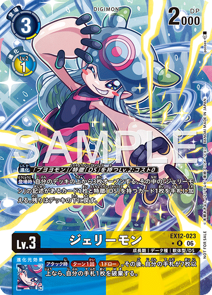 EX12-023Jellymon