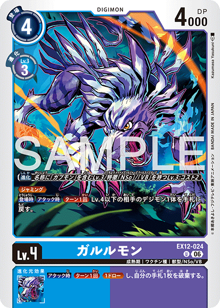 EX12-024Garurumon
