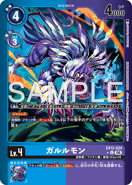 EX12-024Garurumon