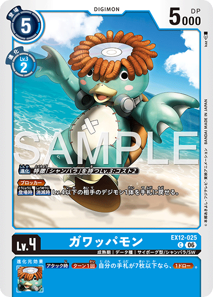 EX12-025Gawappamon
