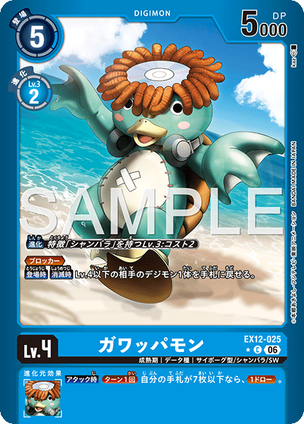 EX12-025Gawappamon