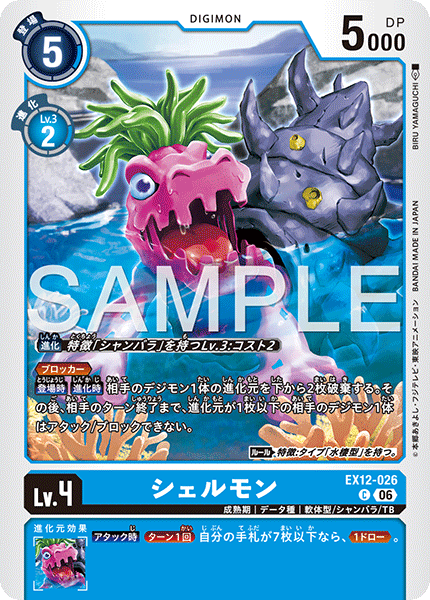 EX12-026Shellmon