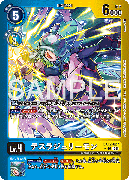 EX12-027TeslaJellymon