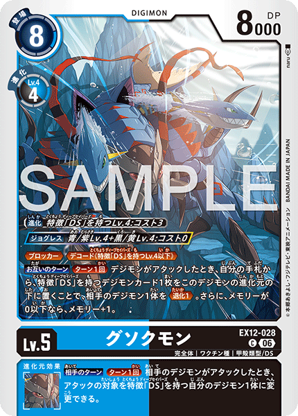 EX12-028Gusokumon