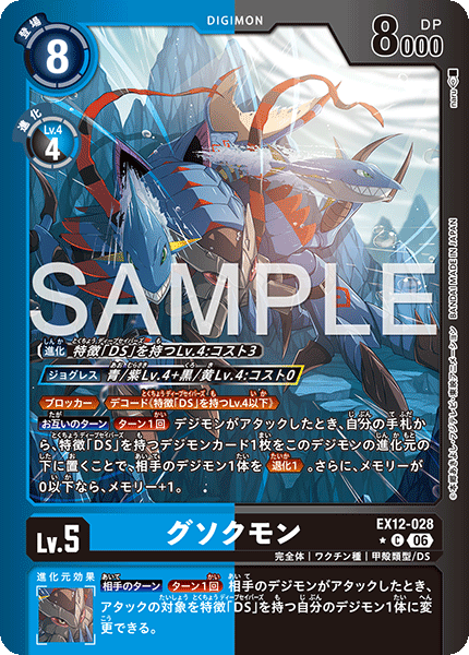 EX12-028Gusokumon
