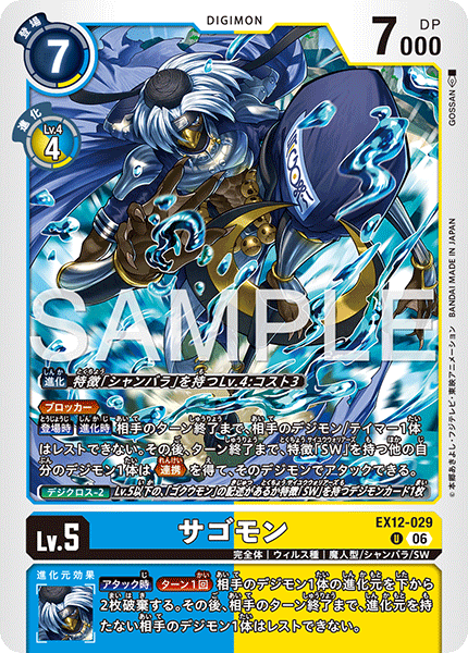 EX12-029Sagomon