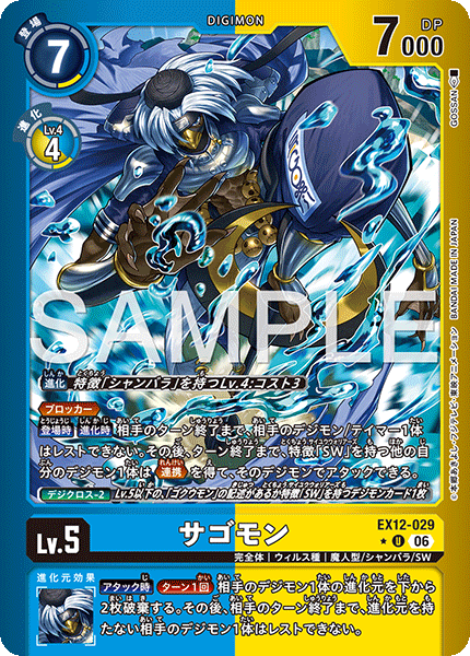 EX12-029Sagomon