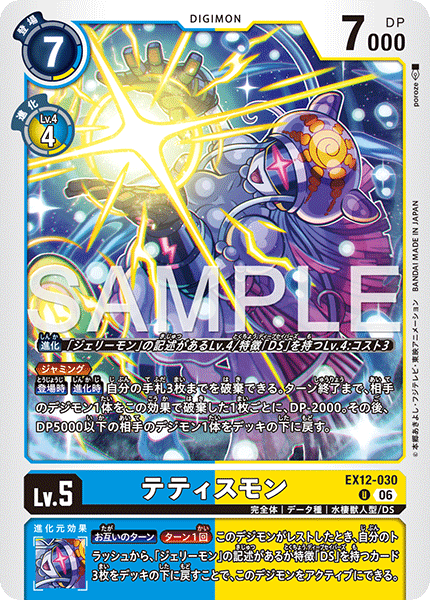 EX12-030Thetismon
