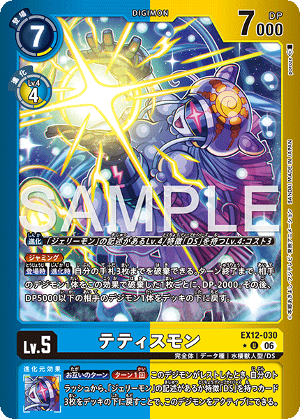 EX12-030Thetismon