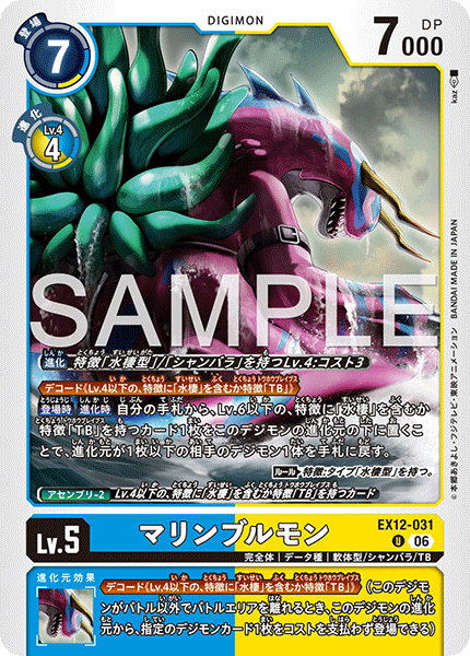 EX12-031MarineBullmon