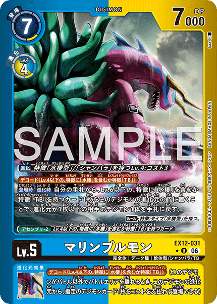 EX12-031MarineBullmon