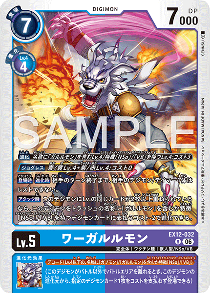 EX12-032WereGarurumon