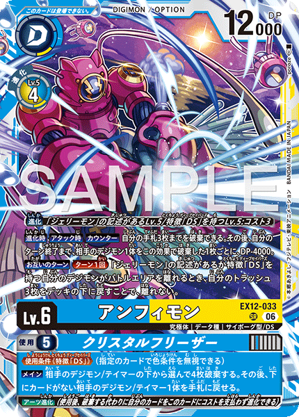 EX12-033Amphimon