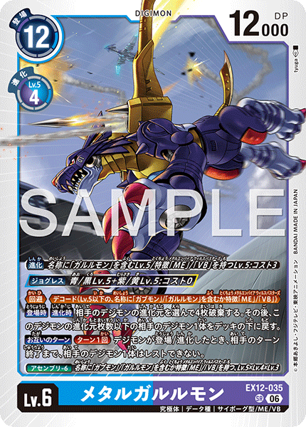 EX12-035MetalGarurumon